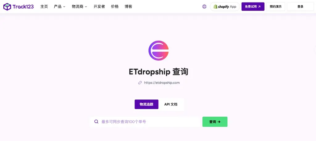 Page de suivi ETdropship officielle sur Track123