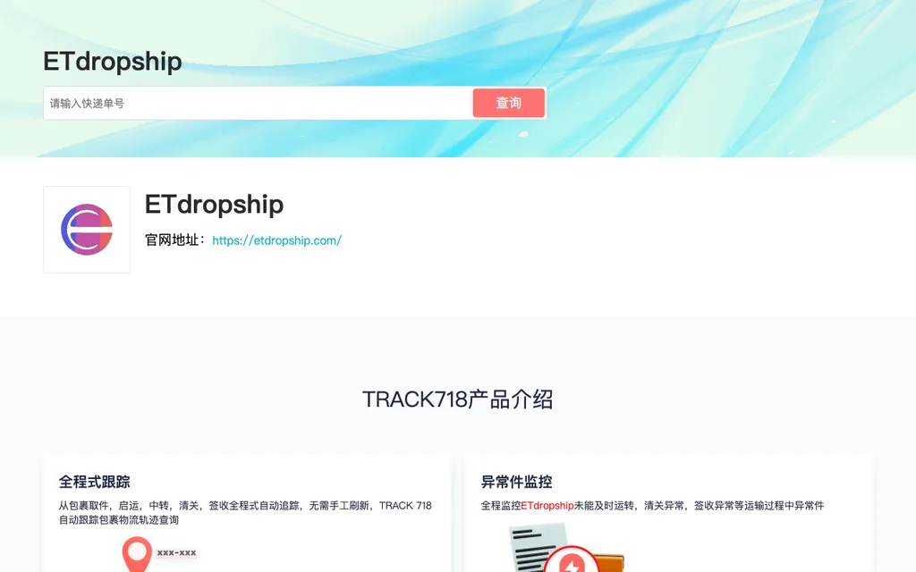 TRACK718 ETdropship carrier tracking page screenshot