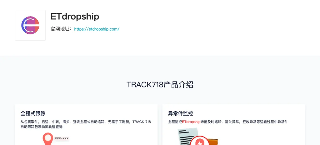 TRACK718 ETdropship tracking features on the dedicated carrier page